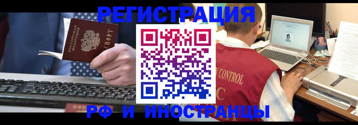 прописка для работы в Камчатском крае